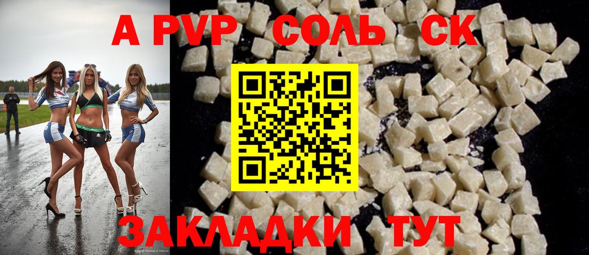 A PVP мука  наркошоп  Alfa_PVP VHQ  Шумерля  A PVP Соль  Вход с VPN 