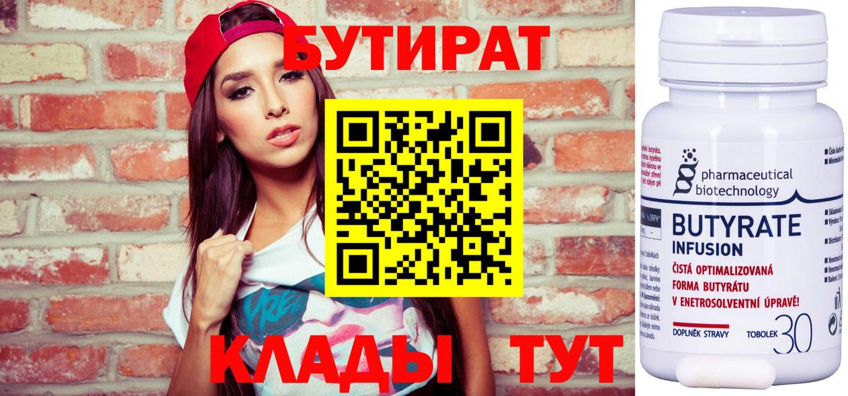 БУТИРАТ жидкий экстази  Вход с VPN  Шумерля 