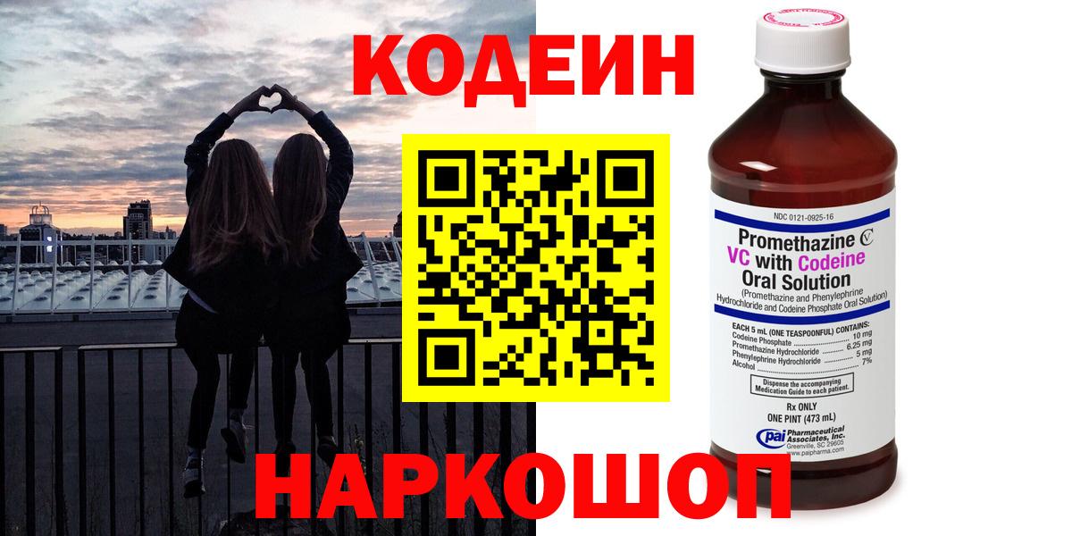 Codein Purple Drank  Вход с VPN  Шумерля 
