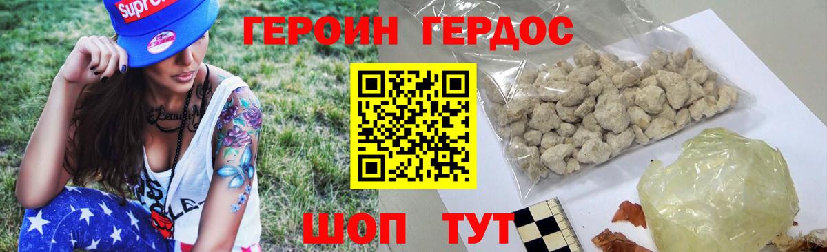 Героин белый Шумерля