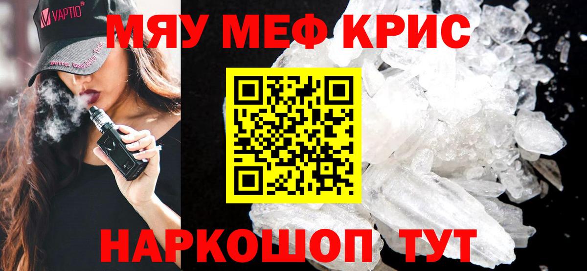 Меф мука Шумерля