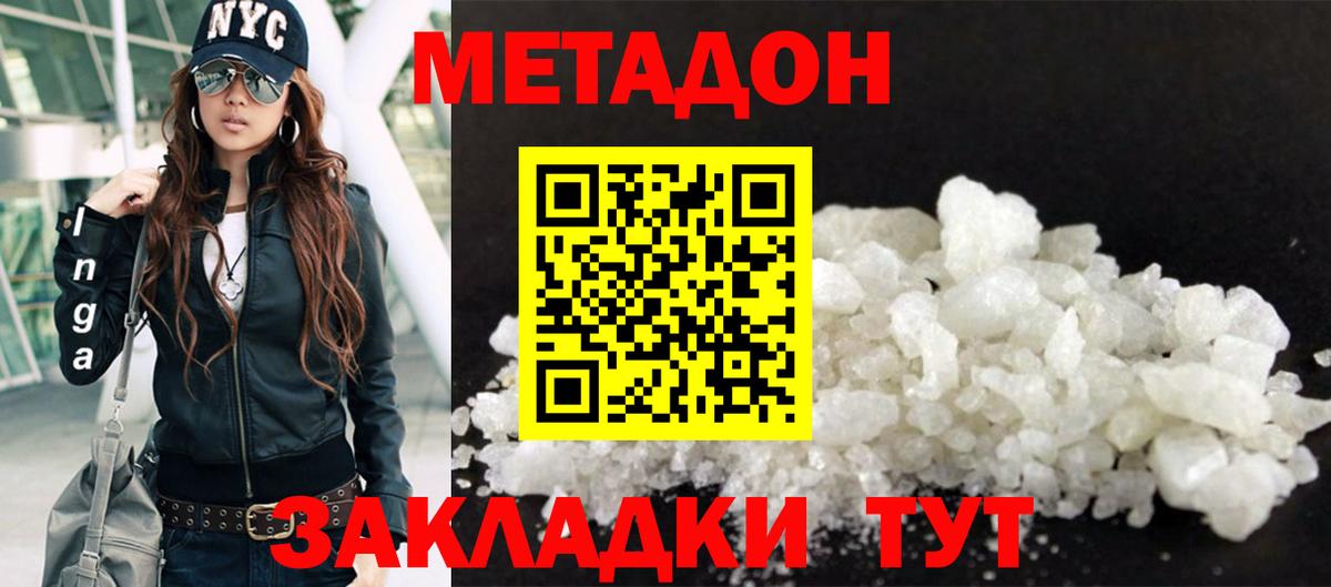 МЕТАДОН methadone  МЕТАДОН мёд  Вход с VPN  Шумерля 